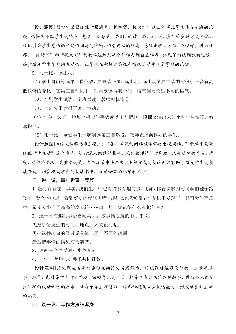 赶海教学设计(第二课时)_第3页