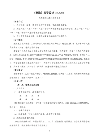 赶海教学设计(第二课时)