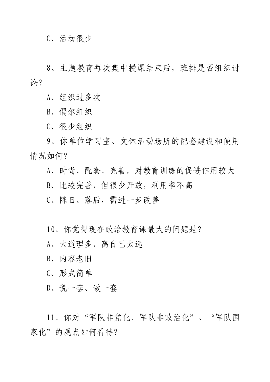 思想政治调查问卷_第3页