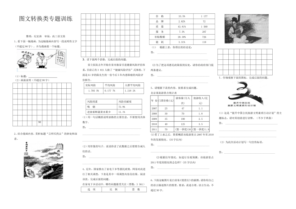 图文转换类专题训练_第1页