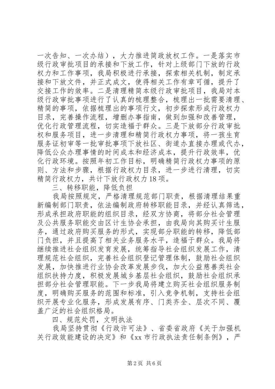 人口和计划生育局规范化服务型政府建设工作总结_第2页