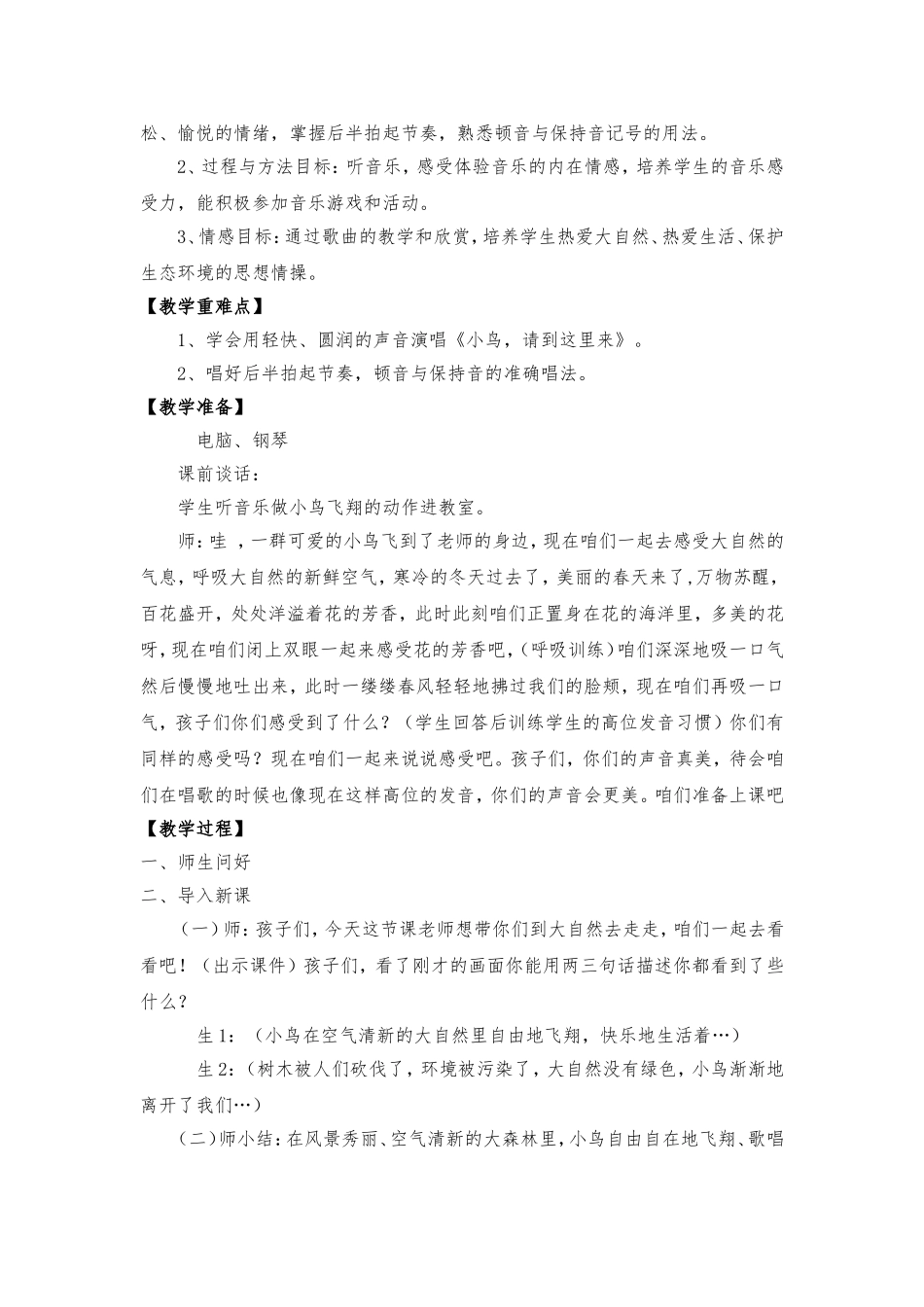 小鸟请到这里来教案_第2页