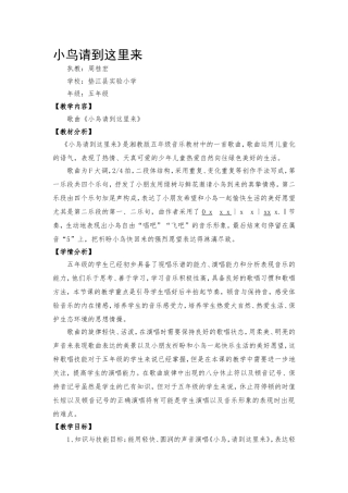 小鸟请到这里来教案