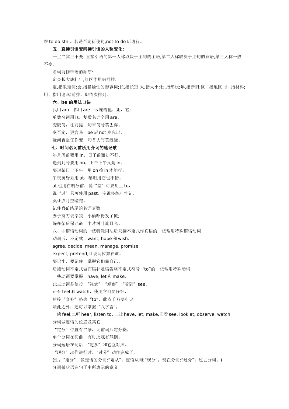 英语单词语法口诀记忆_第2页