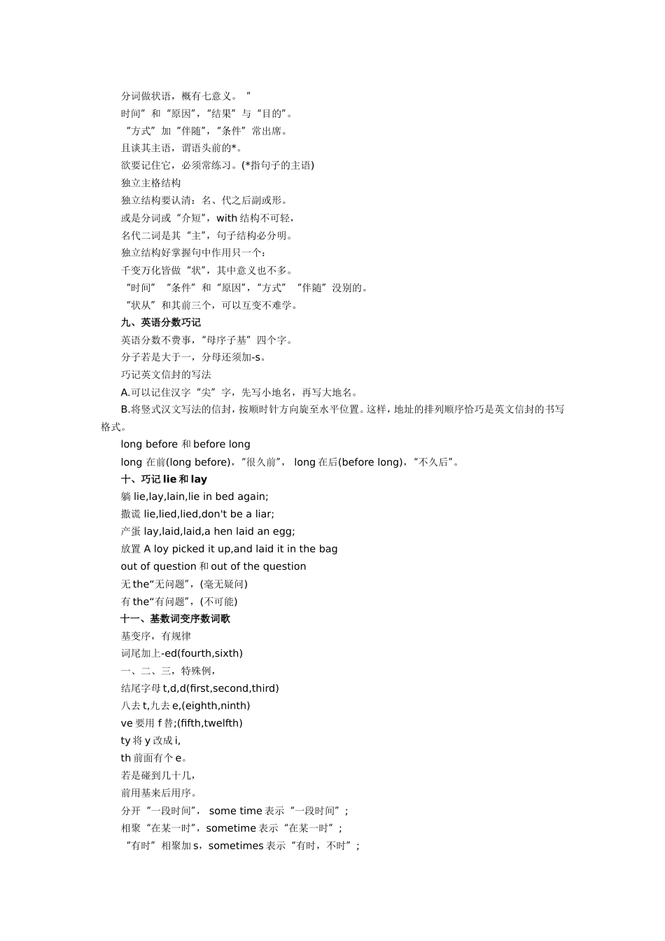 英语单词语法口诀记忆_第3页