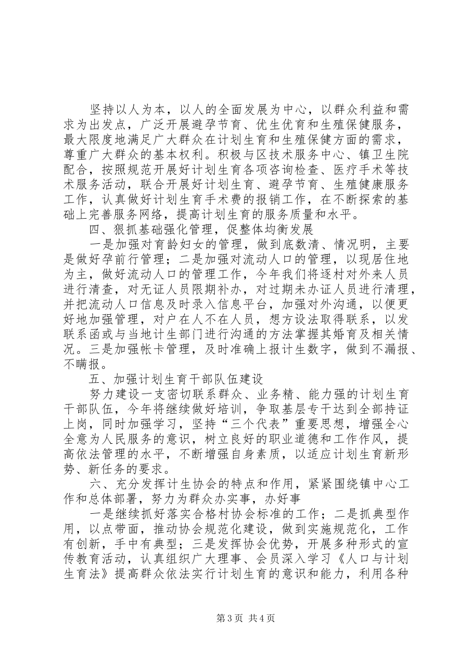 人口和计划生育事业工作计划_第3页