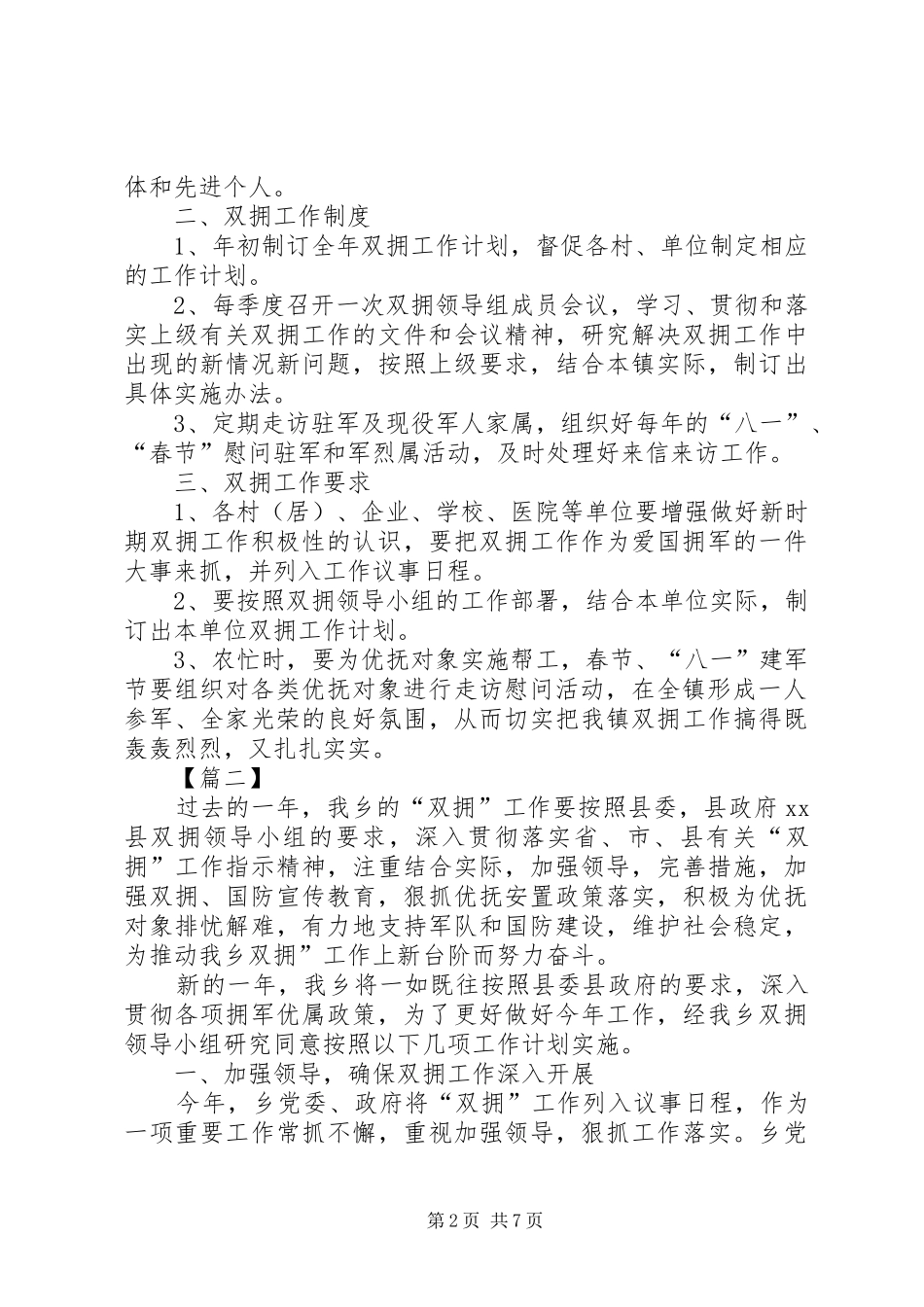 XX年乡镇双拥工作计划_第2页