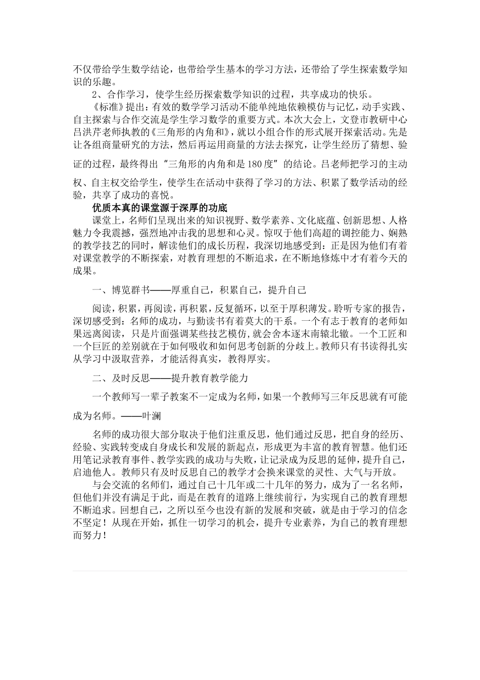 回归本真课堂提高教学质量_第2页