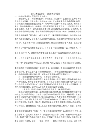 回归本真课堂提高教学质量