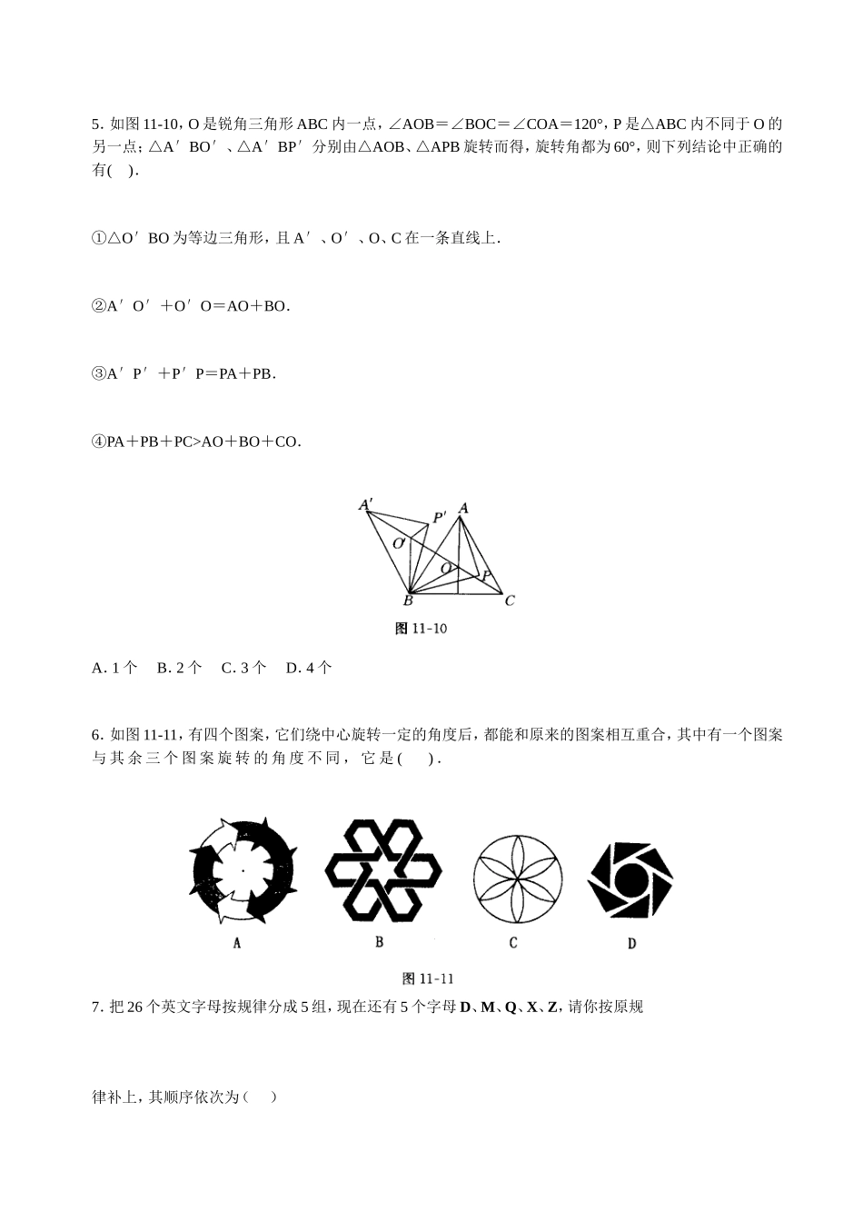 第二十三章扭转测试题(B)[精品]_第3页