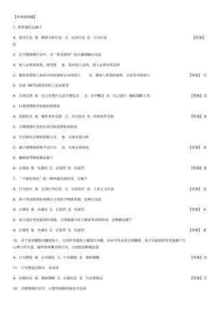 中科院官方题库-心理咨询方法