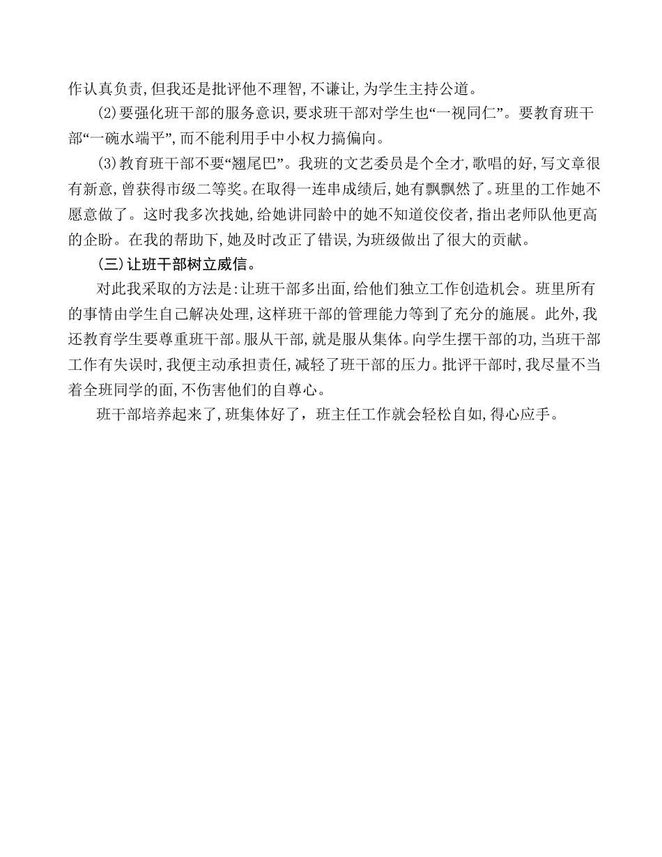 班干部培养的点滴体会_第2页