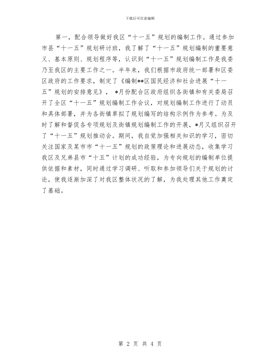 个人月工作总结推荐2024与个人月工作总结精编汇编_第2页