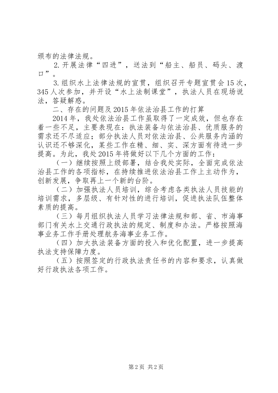 XX年海事处依法治理工作总结暨明年工作安排_第2页