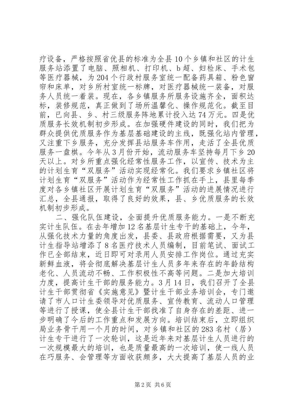 人口计划生育工作报告_第2页