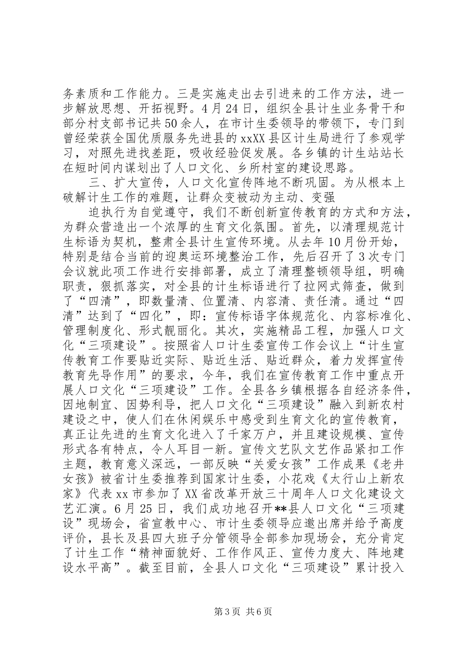 人口计划生育工作报告_第3页
