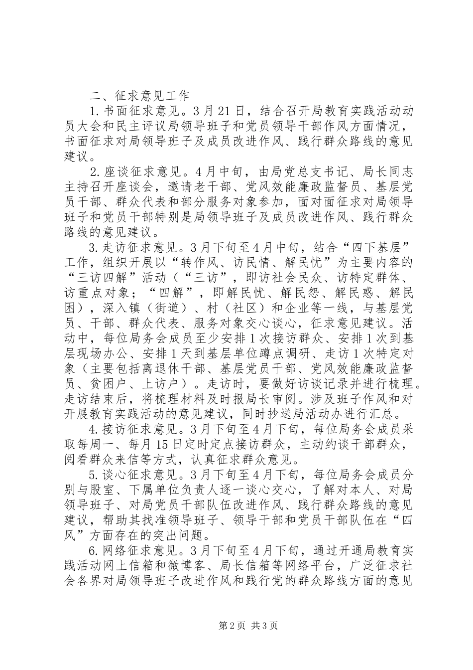 人保局教育实践活动工作计划_第2页
