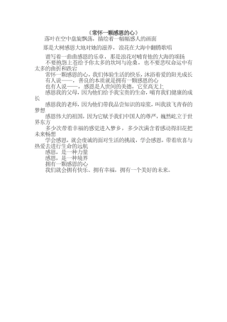 常怀一颗感恩的心
