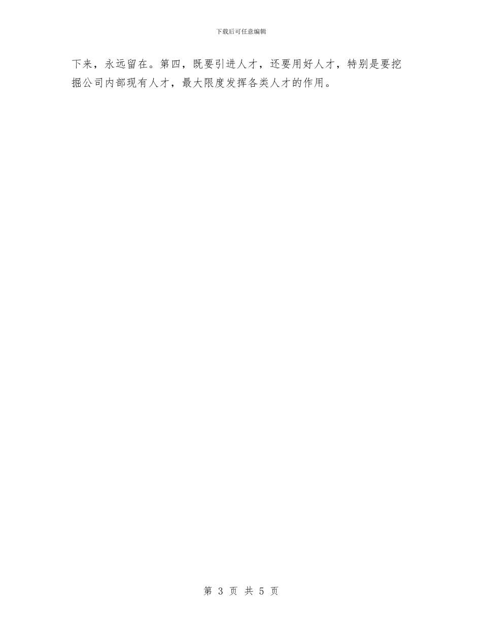 个人月工作总结范文与个人月度工作小结汇编_第3页