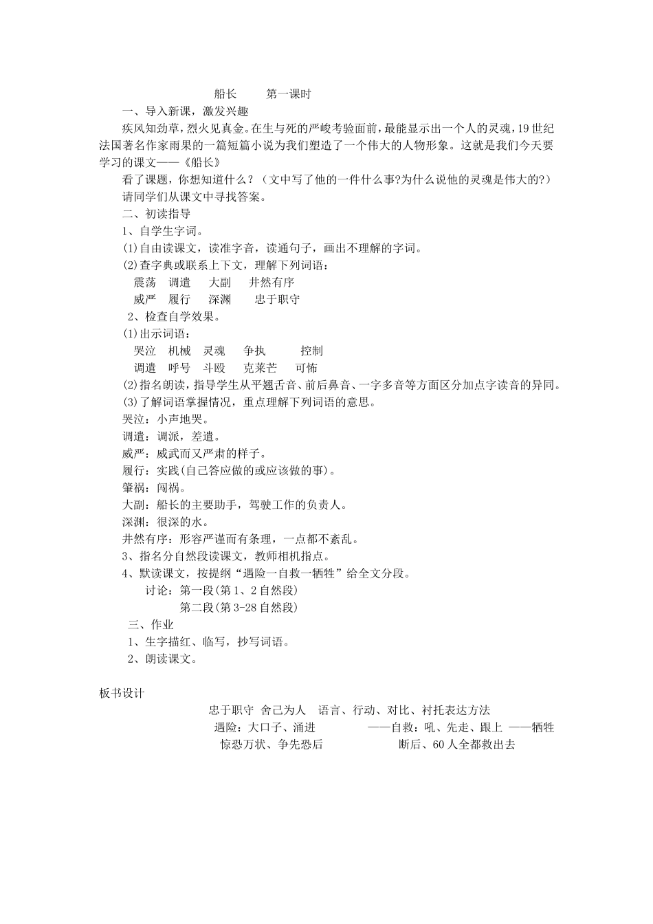 船长第一课时_第1页
