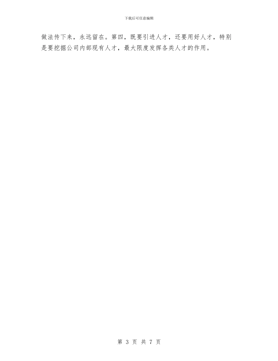 个人月工作总结范文与个人月度工作总结开头语范本汇编_第3页