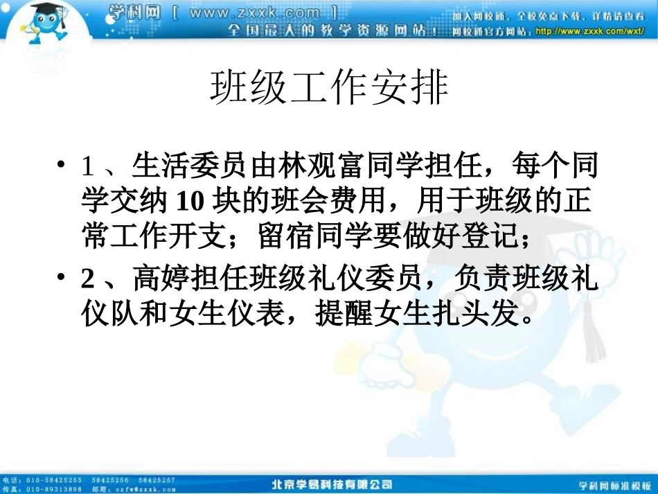班会课件之班级建设系列：差距是怎样产生的_第2页