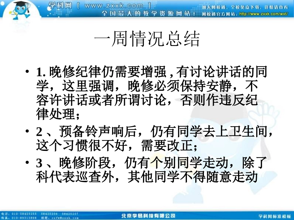 班会课件之班级建设系列：差距是怎样产生的_第3页