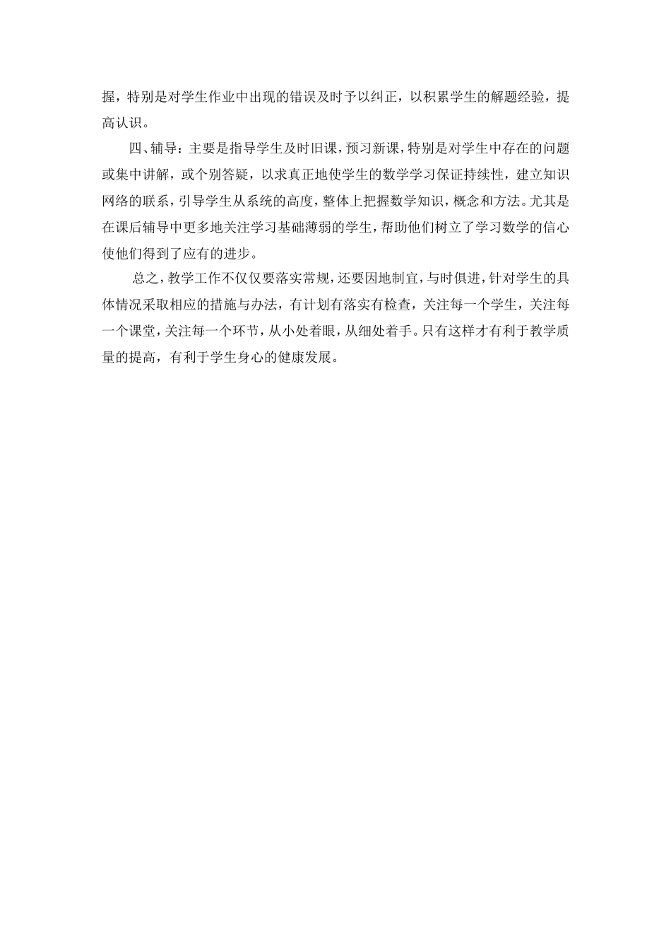 数学教学工作总结_第2页