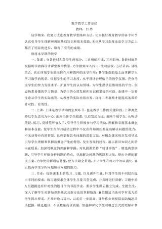 数学教学工作总结