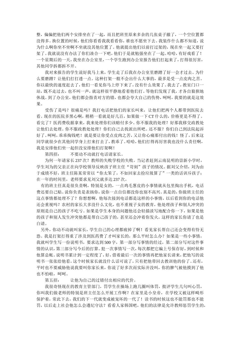 对付难以管教学生的小绝招_第2页