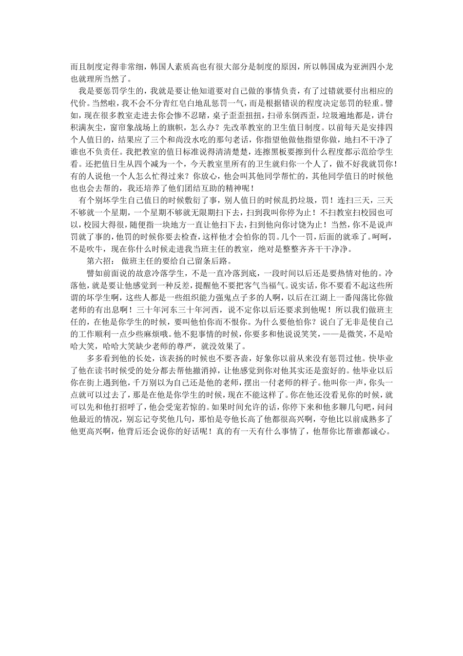 对付难以管教学生的小绝招_第3页