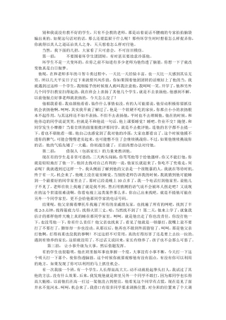 对付难以管教学生的小绝招