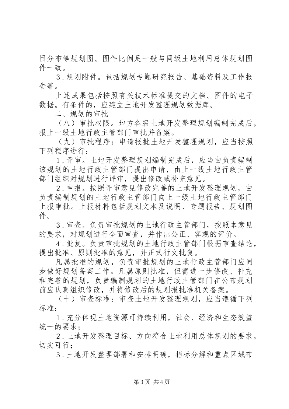 土地开发规划管理意见_第3页