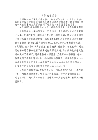 习作教学反思