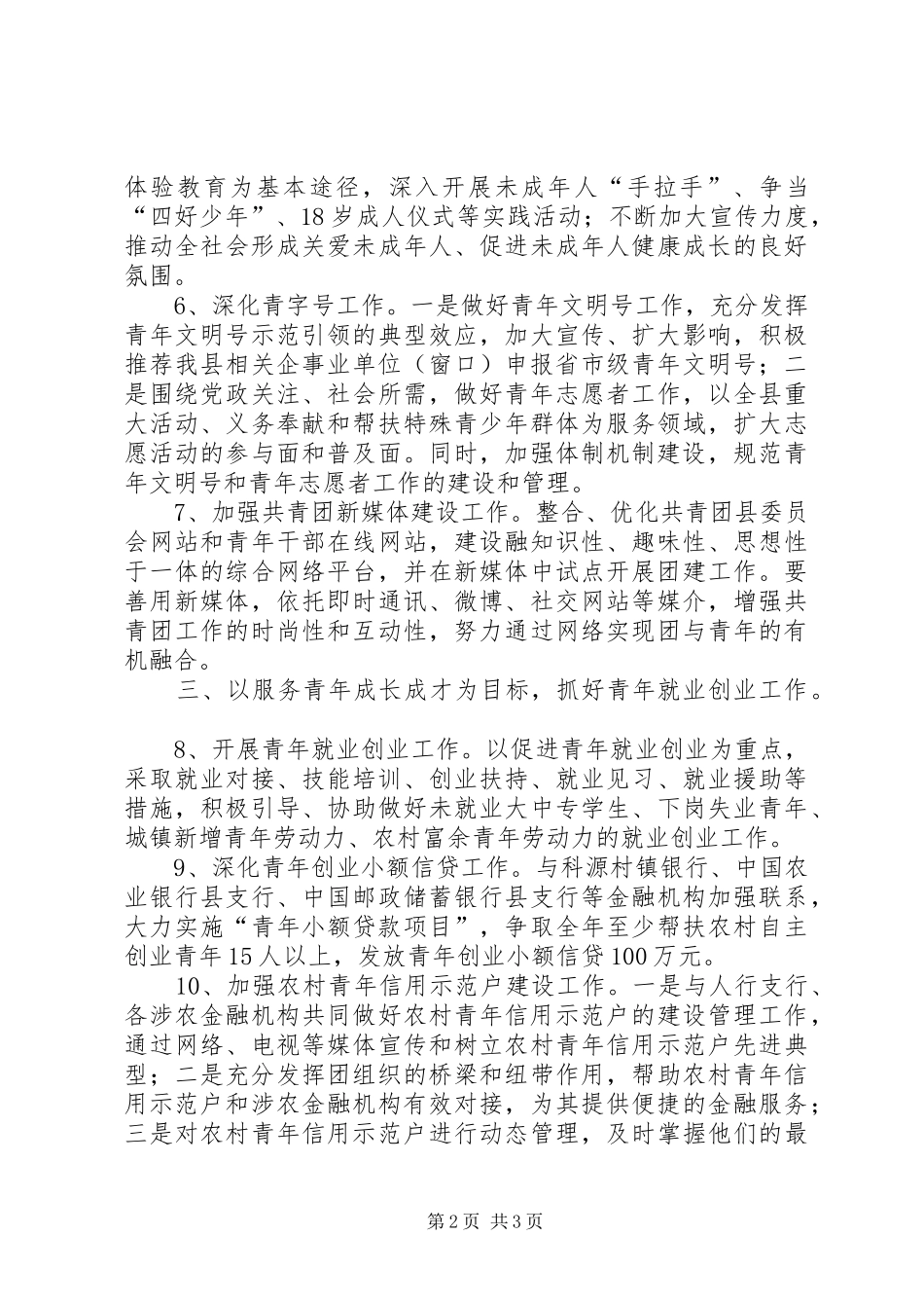 县委共青团工作安排_第2页