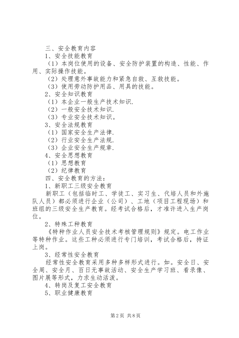 企业年度安全培训计划范文_第2页