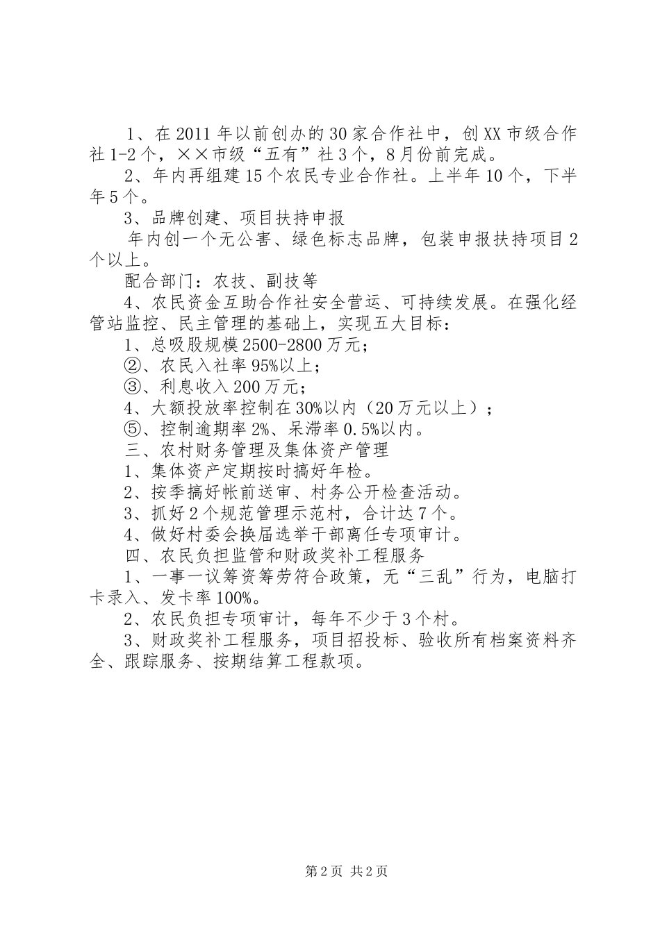 农经中心农经重点工作规划_第2页