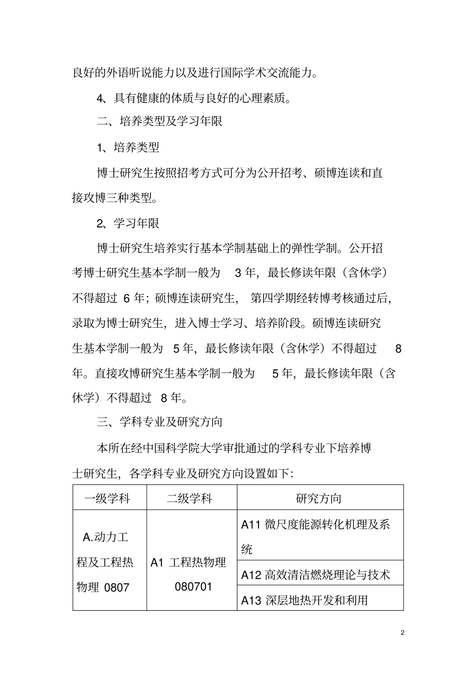 中科院广州能源研究所_第2页