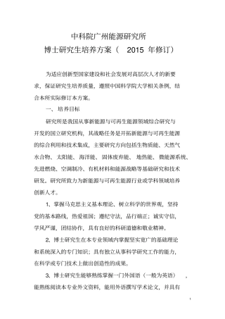 中科院广州能源研究所