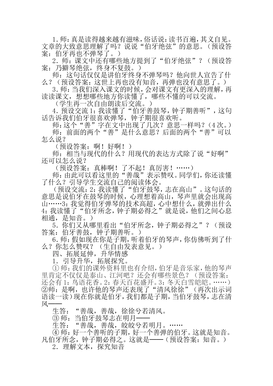 《伯牙绝弦》一文教学设计_第2页