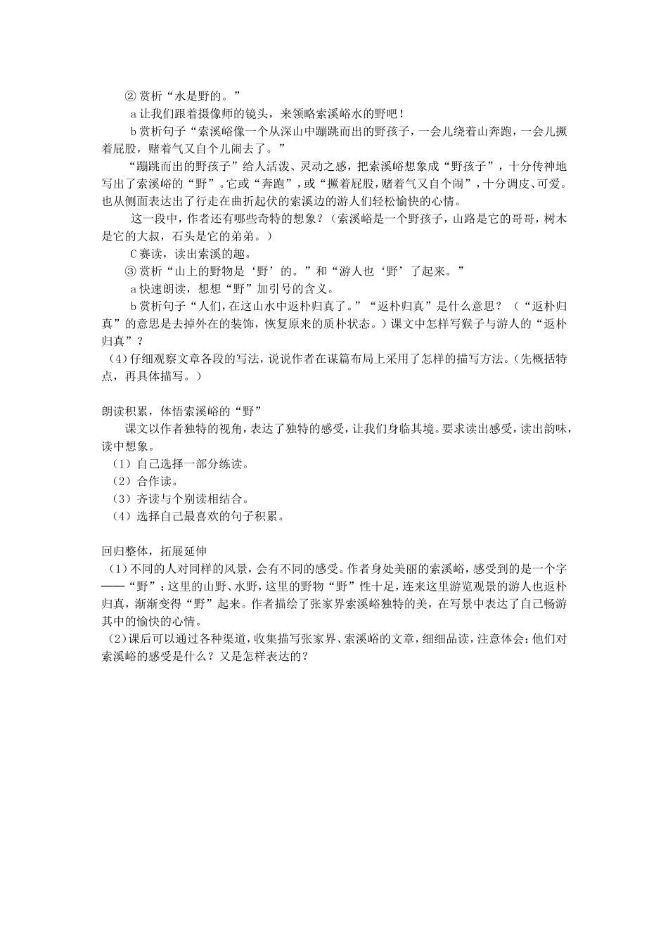 《索溪峪的“野”》教学设计_第2页