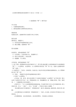 《索溪峪的“野”》教学设计