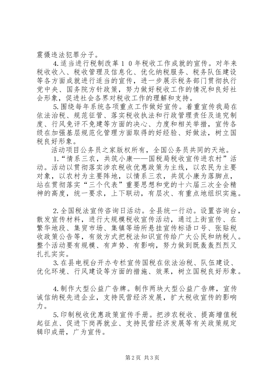 国税局五五普法工作计划_第2页