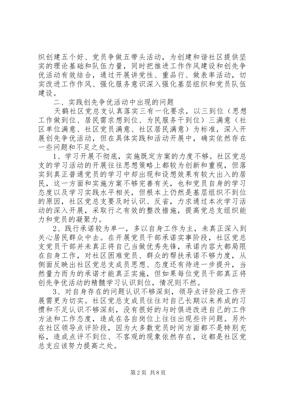 创先争优整改措施计划_第2页