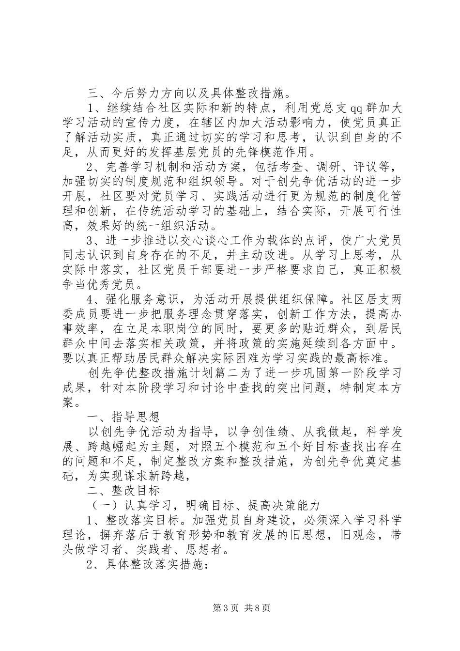 创先争优整改措施计划_第3页