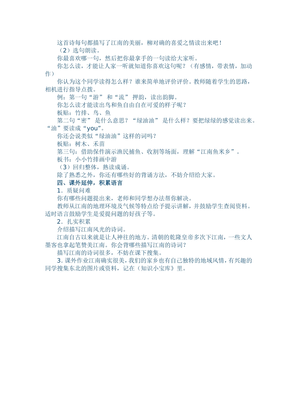 《小小竹排画中游》教学设计_第2页