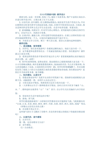 《小小竹排画中游》教学设计