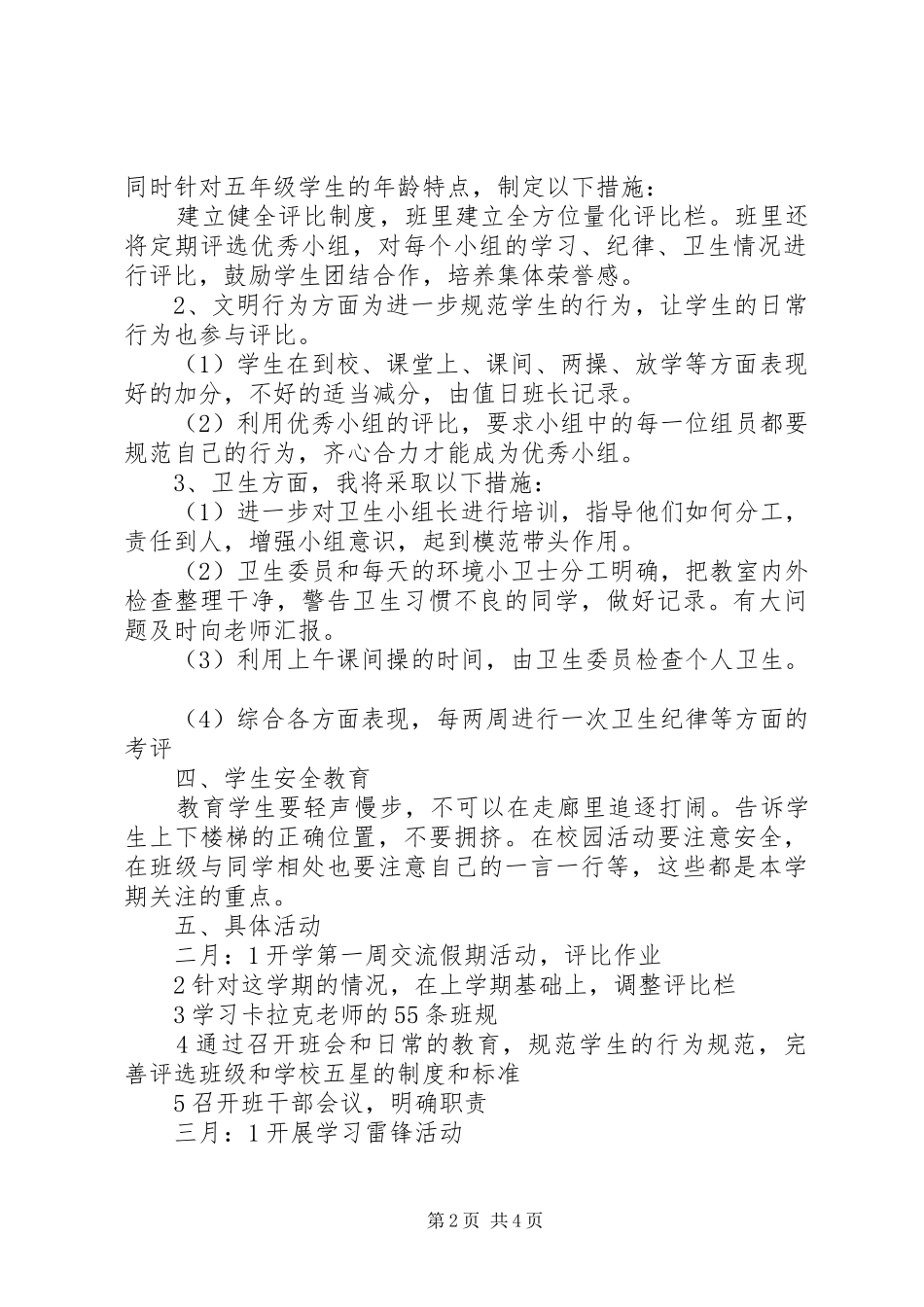 XX年小学班主任新学期工作计划_第2页