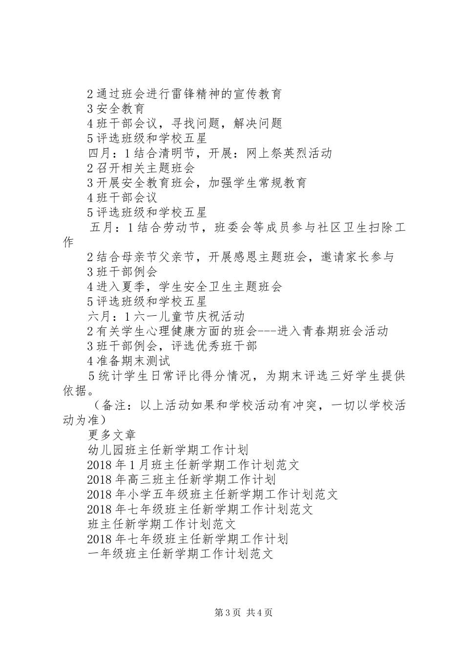 XX年小学班主任新学期工作计划_第3页