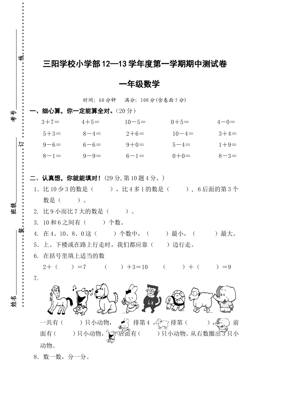一年级考试卷_第1页